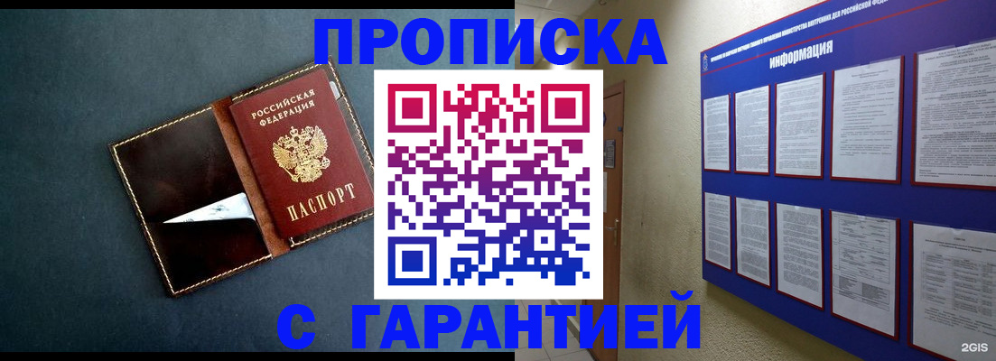 прописка штамп в Нижневартовске